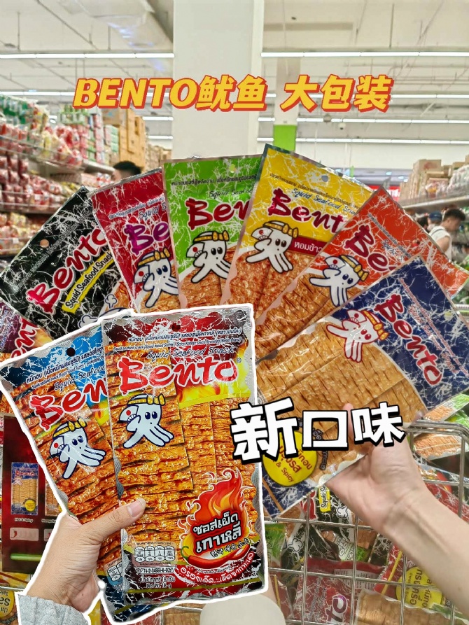 S005 BENTO增加了新口味‼️集齐9种口味的BENTO鱿鱼片尝试挑战吃辣LEVEL🌶🌶🌶🌶🌶