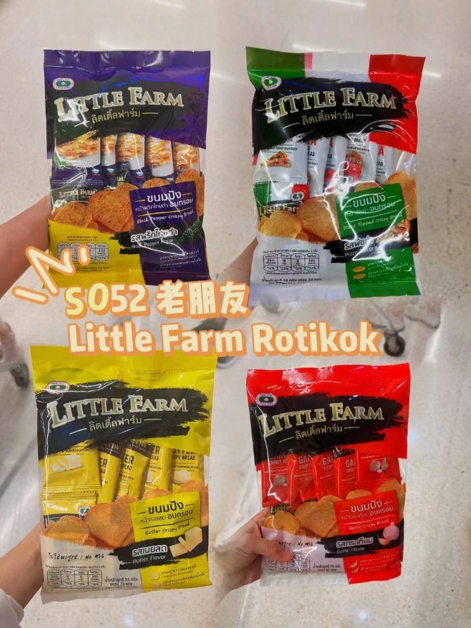 S052 老朋友 Little Farm Rotikok