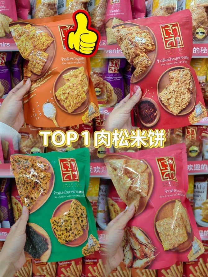 S029 巨好吃的肉松米饼❗推荐原味肉松👍🏻