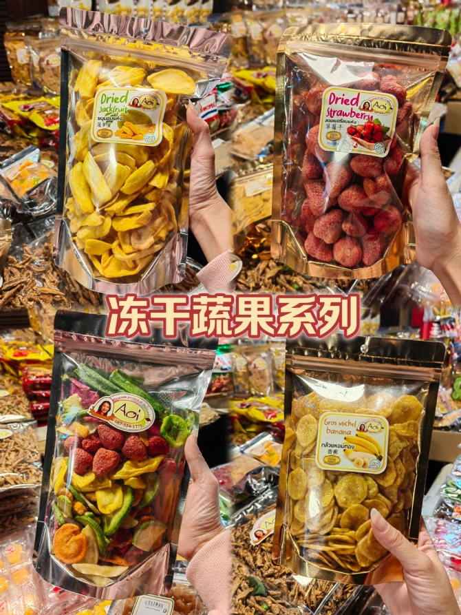 S078 冻干蔬果系列～这些都是脆口的水果干，这家的绝对放心💗天然无添加，保留蔬果天然香气和甜度
