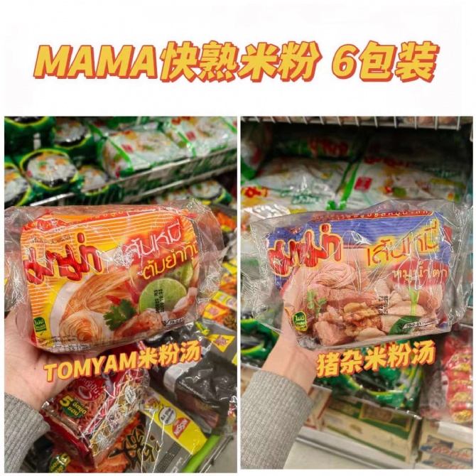 S061 MAMA牌快熟米粉最好吃的两款！