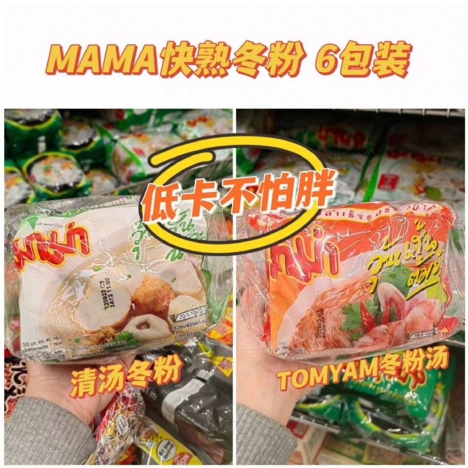 S062 低卡不怕胖又好吃的快熟冬粉😋宵夜的最佳选择