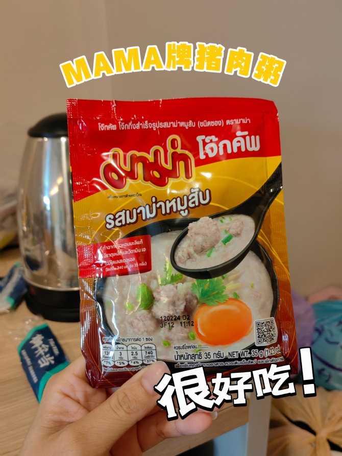 S081 吃过最够味最香的即食粥🤤口感很绵密 真的好吃！