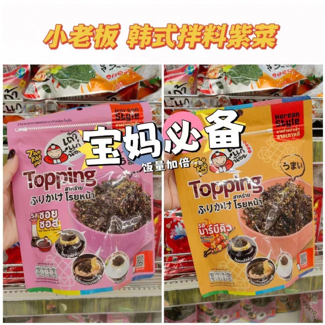S021 小老板韩式拌料紫菜🍙宝妈必备 孩子饭量加倍！