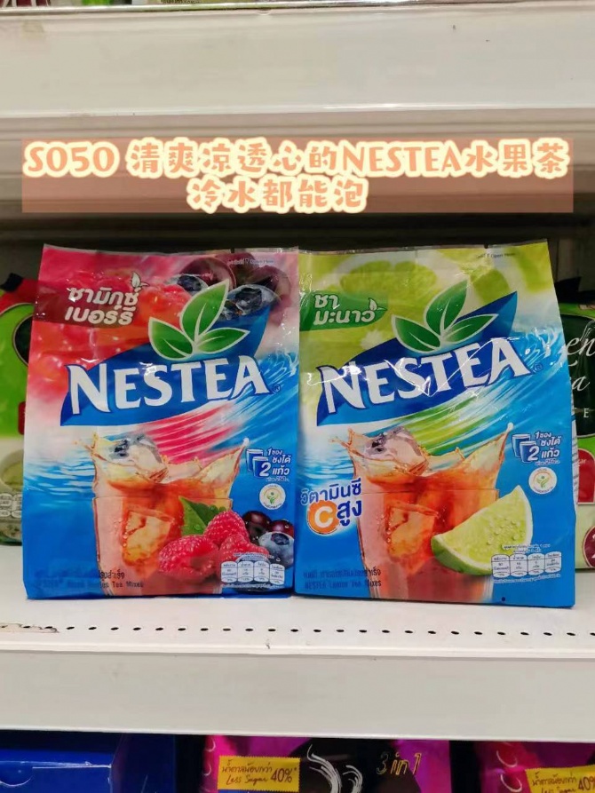 S050 清凉酸爽的NESTEA水果茶｜冷水都能泡 大热天最需要！
