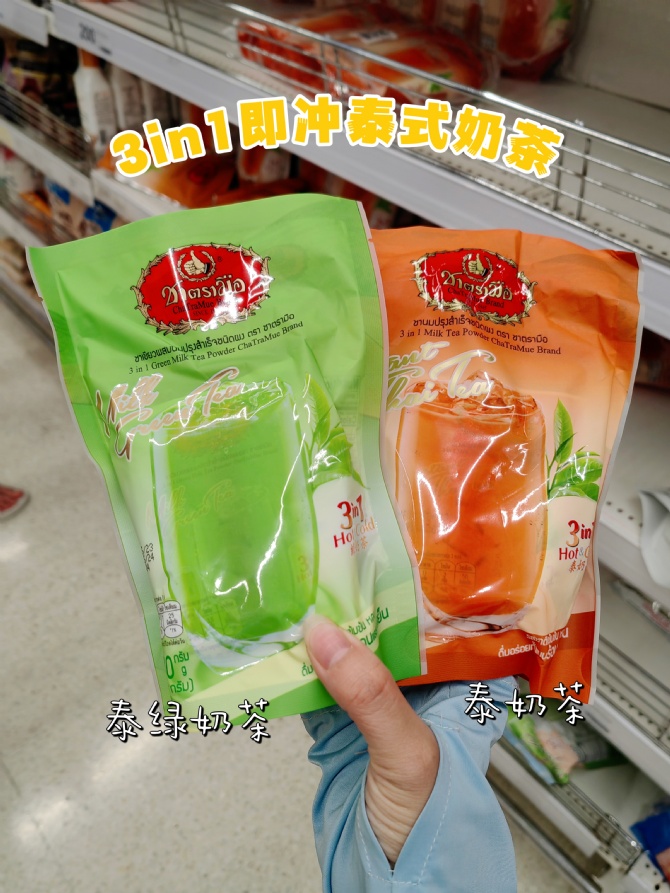 S015 随时随地泡一杯正宗的泰奶茶🥤3in1超方便！即泡即喝