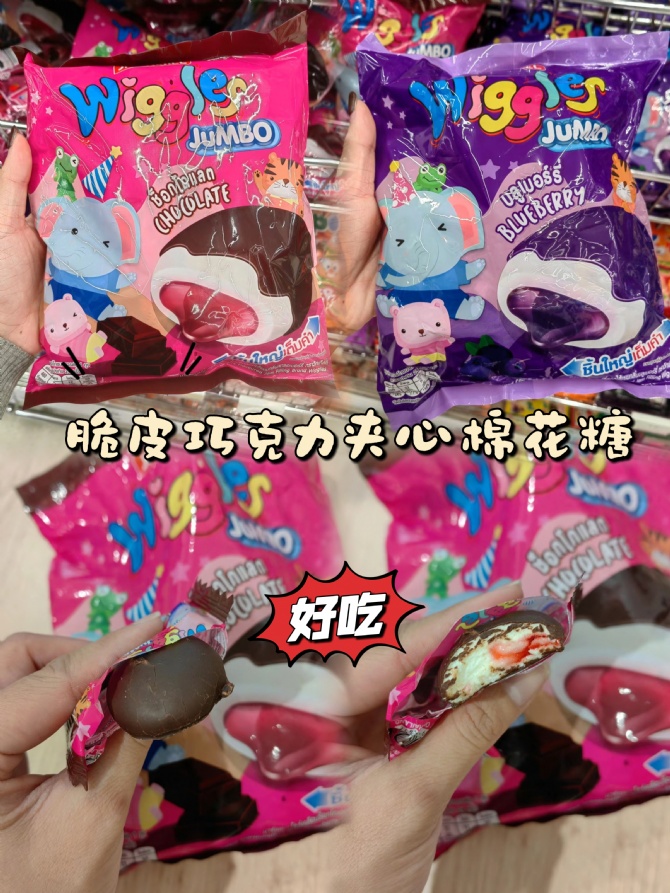 S066 三重口感和味道的巧克力流心棉花糖☁草莓口味很好吃‼️