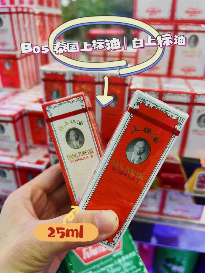 B06 现在超值优惠！6支Rm 129 only！泰国本土上标油 绝对正品｜红上标油/白上标油 25ml