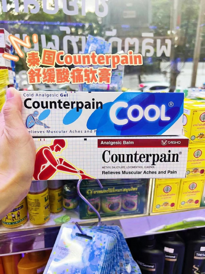 B07 泰国Counterpain舒缓酸痛软膏 温热/凉感 120g