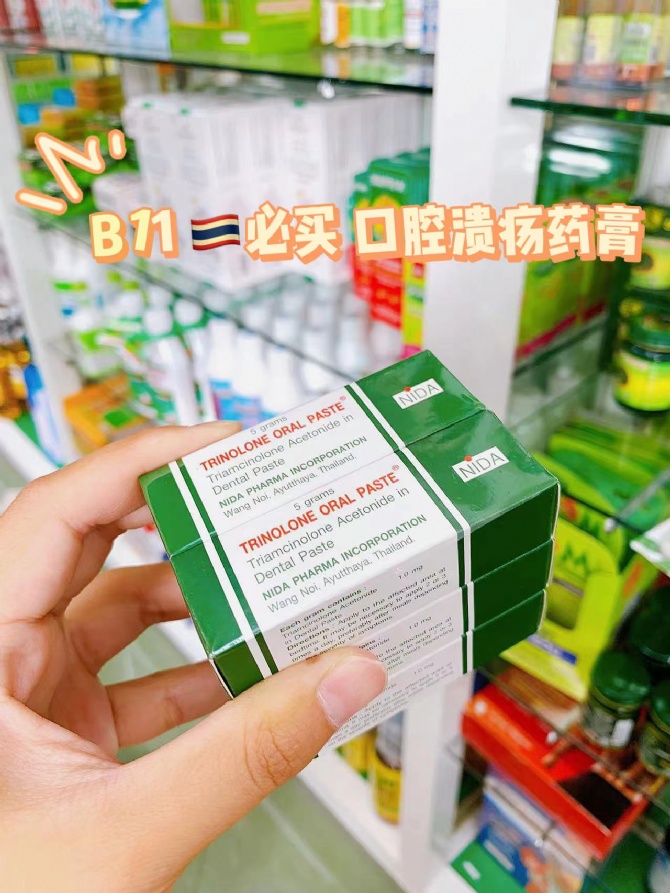 B11 口腔溃疡的救星🌟NIDA口腔溃疡膏