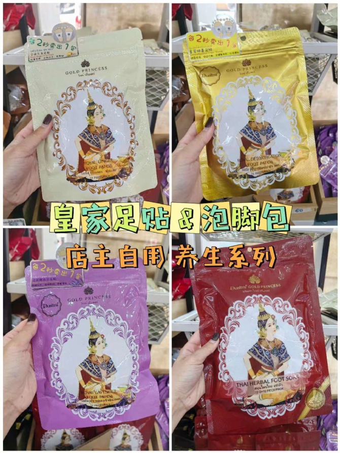 B18 皇家足贴＆泡脚包👣常常手脚冰冷或睡不好的 用了真的会改善