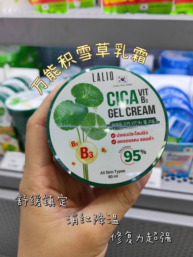 B25 万能保养品☘️积雪草乳霜 巨无敌好用！