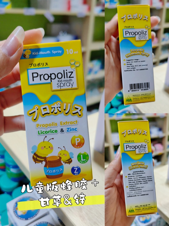 B32 Propoliz蜂胶喉喷系列