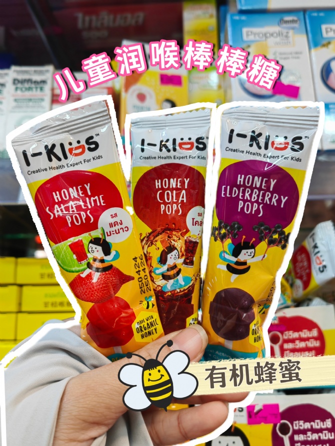 S109 儿童Organic有机蜂蜜润喉棒棒糖🍭