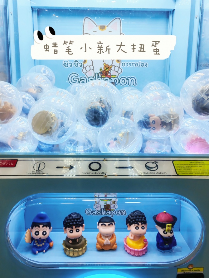 S131 蜡笔小新大扭蛋🌟很可爱～！很大一个噢
