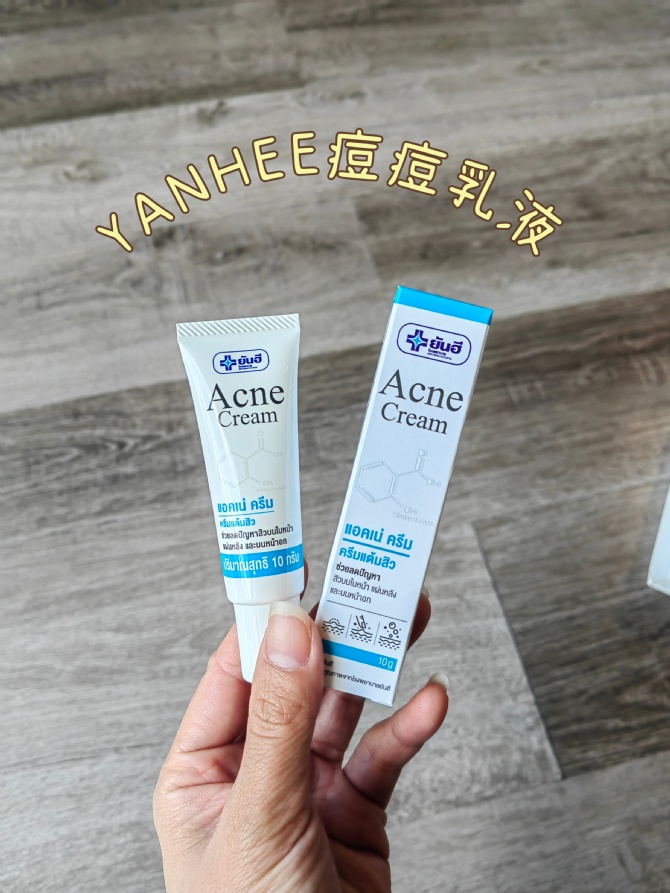 B49 泰国YANHEE痘痘乳液｜对付红肿＆冒白痘痘很有效！