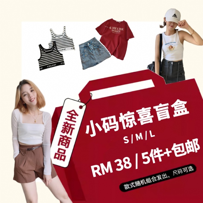 小码惊喜盲盒S/M/L