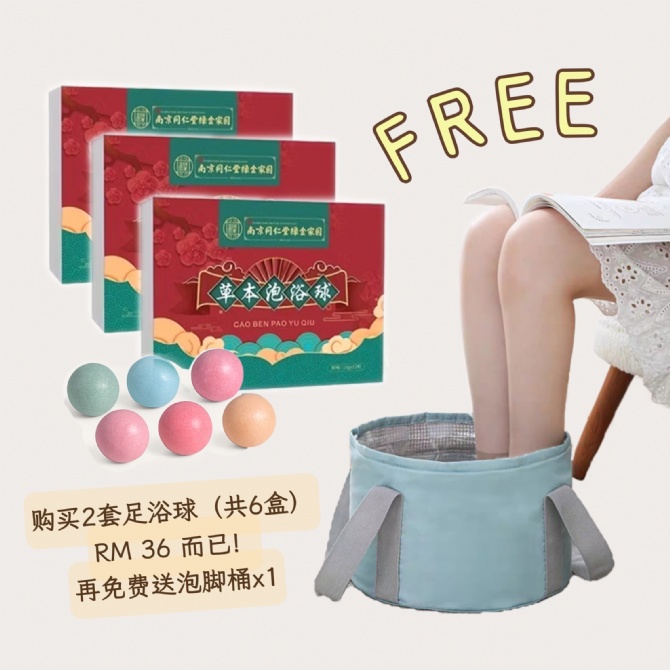 足浴球