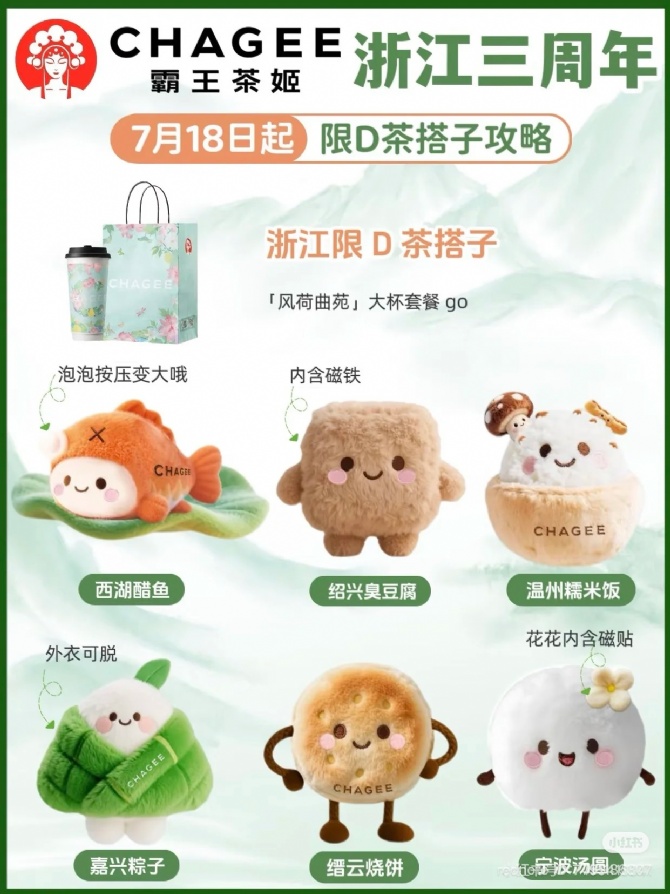 🍃霸王茶姬竟然把这些特色美食做成了茶搭子毛绒！