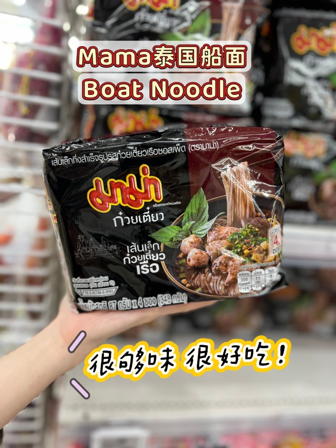S038 还原泰国店的味道～😋Mama Boat Noodle快熟面
