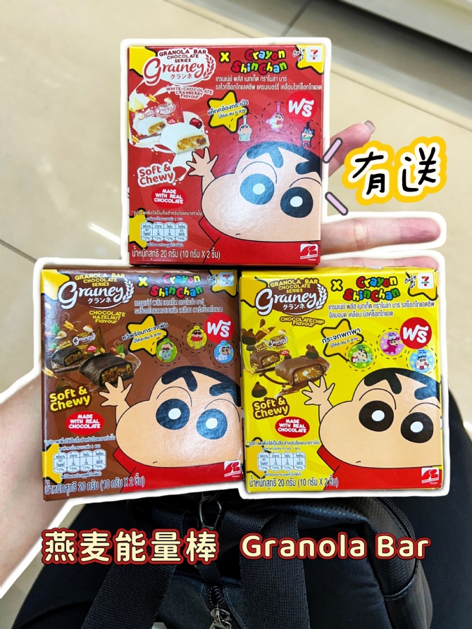 S133 𝗚𝗿𝗮𝗶𝗻𝗲𝘆 𝘅 𝗖𝗿𝗮𝘆𝗼𝗻 𝗦𝗵𝗶𝗻𝗖𝗵𝗮𝗻 蜡笔小新燕麦能量棒🌾可爱到～连盒子都不舍得拆！