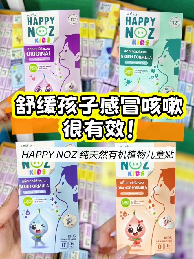 B54 感冒救星⭐舒缓不适让孩子舒服入睡👶🏻100%有机天然成分