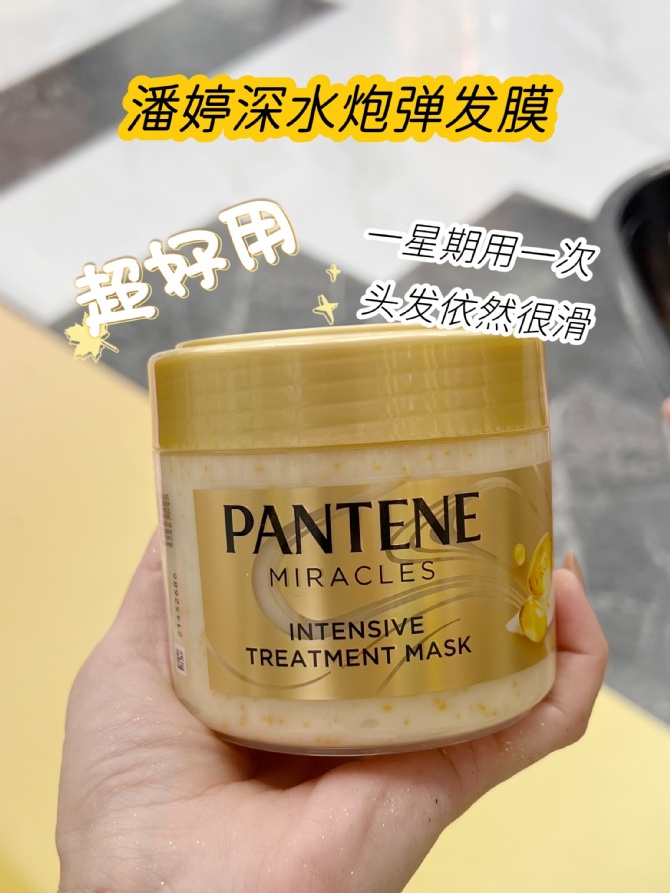 B57 潘婷深水炮弹发膜🌼自用一段时间 越用越爱！