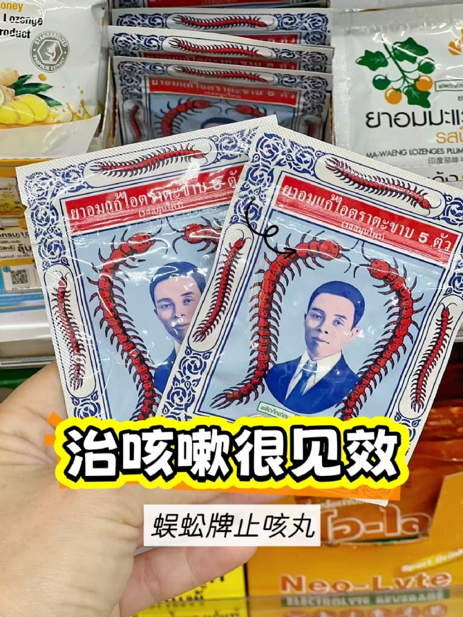 B61 家庭必备着的中药止咳丸 | 里面没有蜈蚣的吖～
