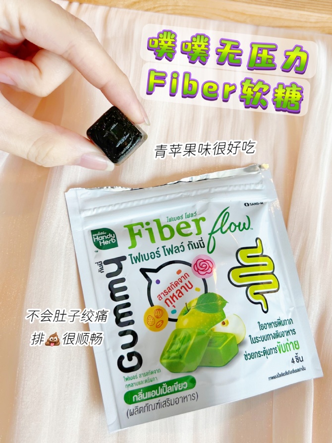 B63 青苹果Fiber软糖🍏🍬噗噗轻松无压力！
