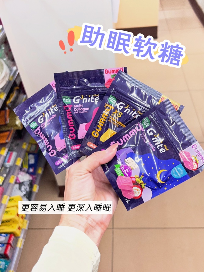 B64 🌙G'nite睡眠软糖🛌帮助入眠 提升睡眠质量