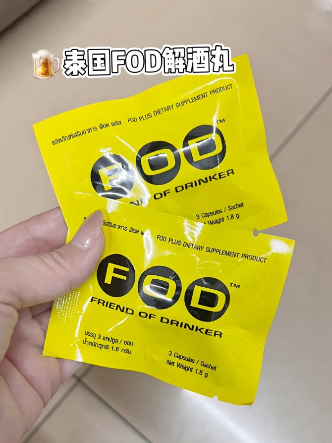B65 喝酒不断片🍺全靠“它” FOD解酒丸