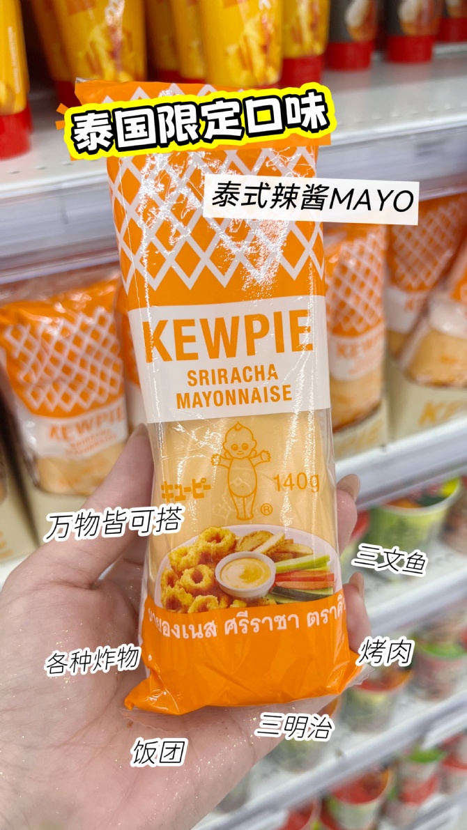 S141 万物搭它都好吃～美味升级！KEWPIE SIRACHA泰式辣酱MAYO🌶