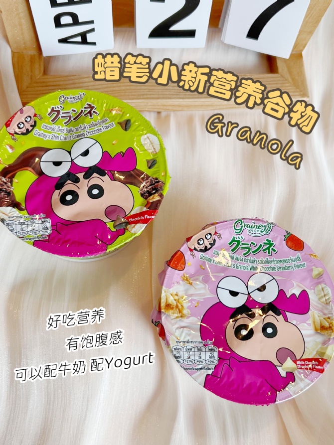 S138 蜡笔小新营养谷物碗Granola😋还Free蜡笔小新文具夹