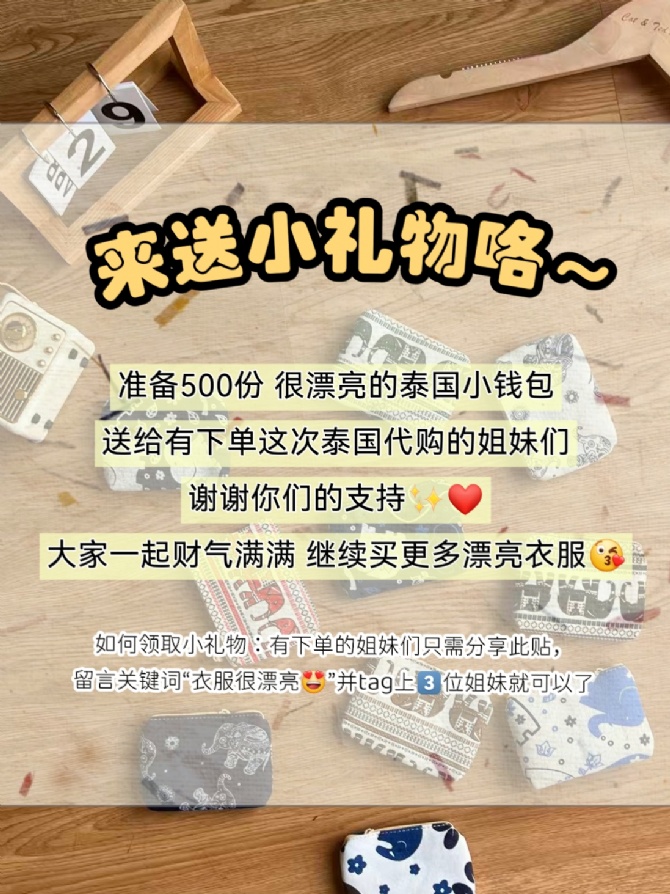 🔔叮咚～你的财气小钱包送到💰🌟