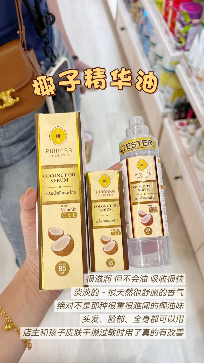 B68 很好用的椰子精华油🥥店主和自家孩子用了一段时间，干燥过敏真的有改善！