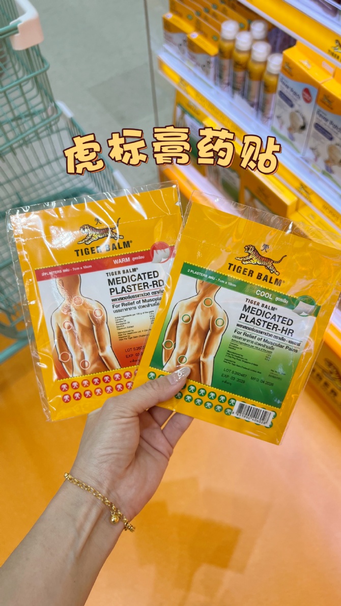 B69 泰国虎标膏药贴🐯
