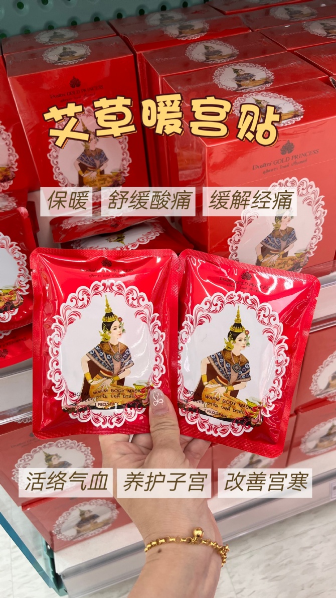 B72 艾草暖宫贴🔥🌿也能当保暖贴 温温热热很舒服～