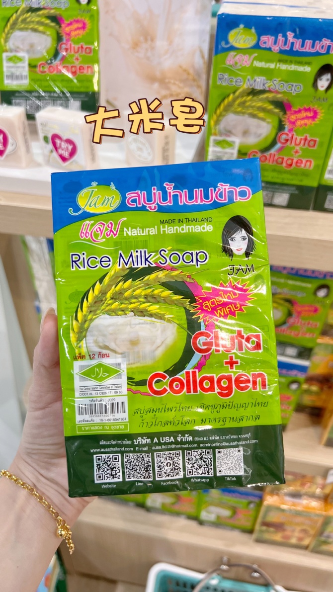 B73 泰国JAM大米皂🌾全天然成分 全身都可以用哟～