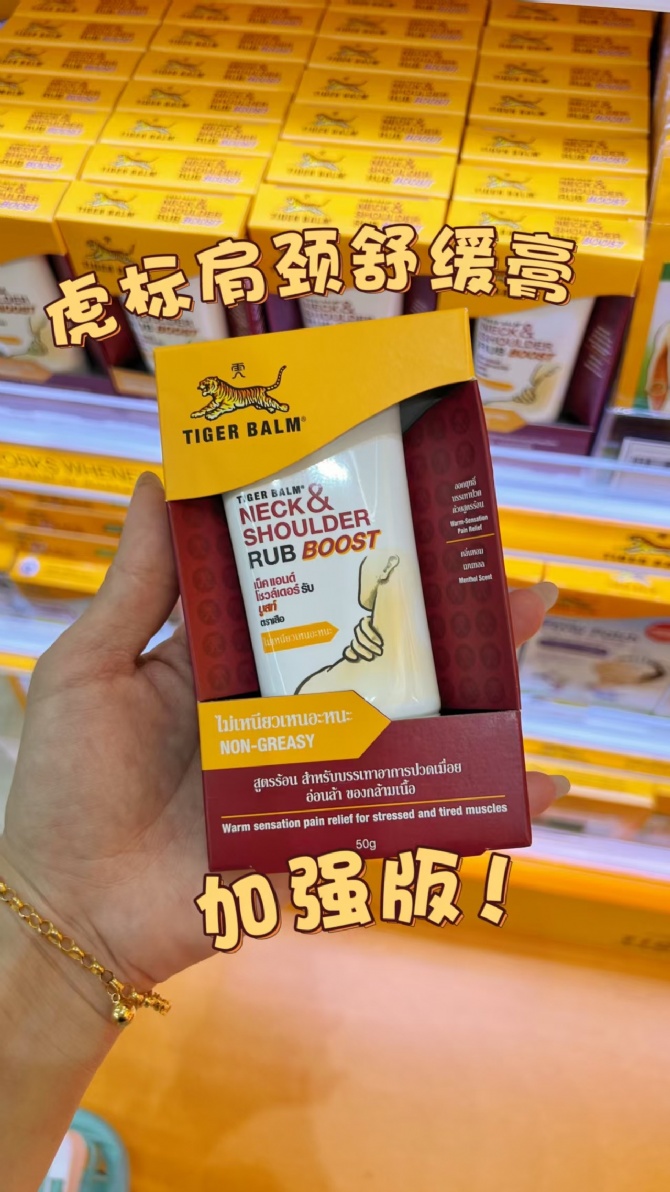 B71 虎标肩颈舒缓膏🐯这个很好用！可以说哪里需要涂哪里